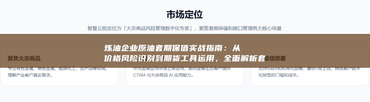 全面解析套保策略