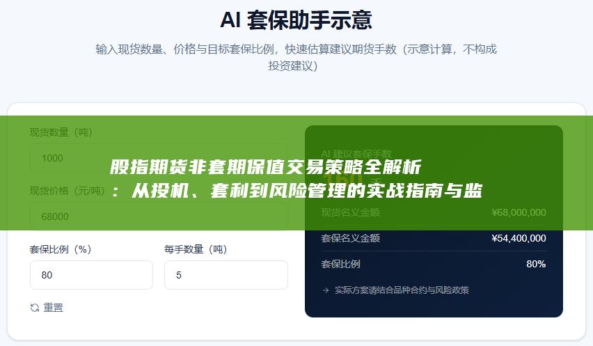 套利到风险管理的实战指南与监管要点