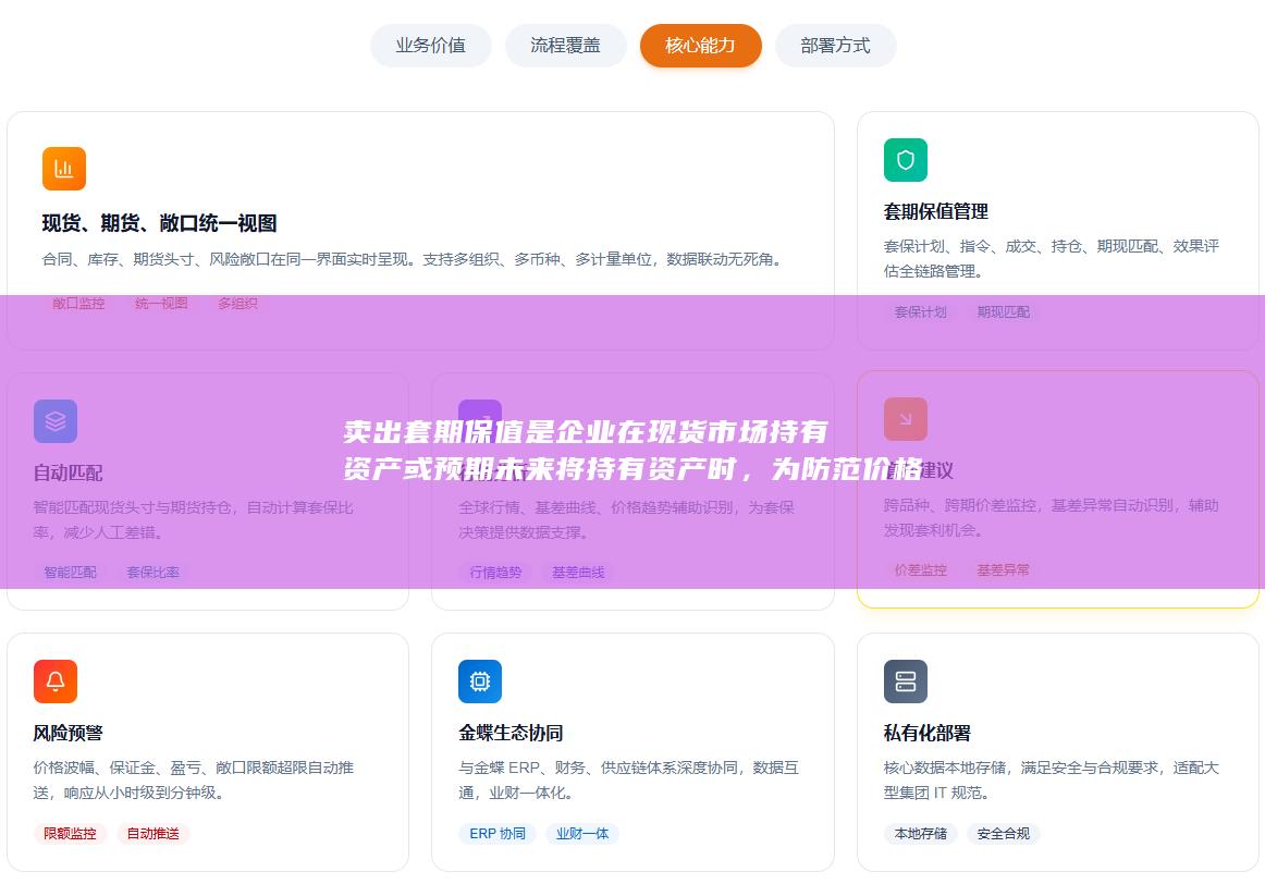为防范价格下跌风险而采取的衍生品对冲策略