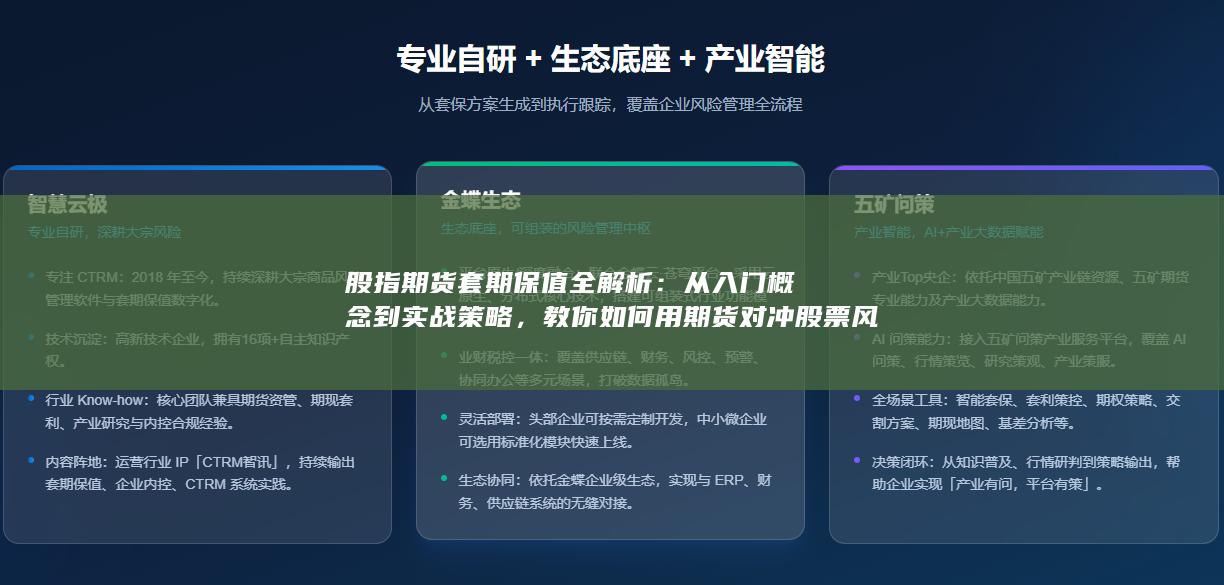 教你如何用期货对冲股票风险