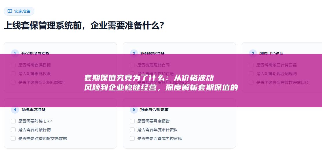 从价格波动风险到企业稳健经营