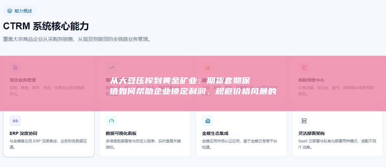从大豆压榨到黄金矿业