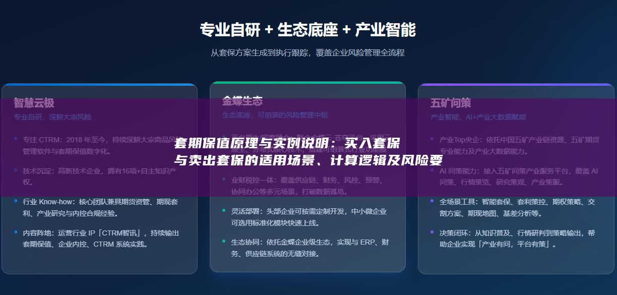 买入套保与卖出套保的适用场景