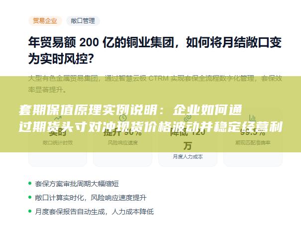 套期保值原理实例说明
