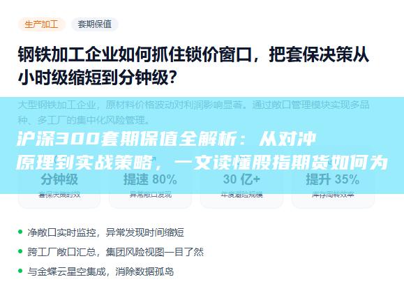 沪深300套期保值全解析