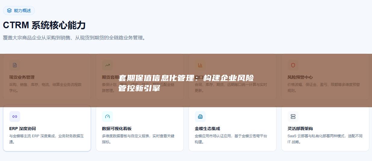 构建企业风险管控新引擎