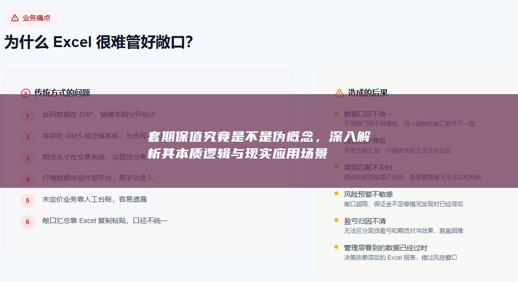 套期保值究竟是不是伪概念