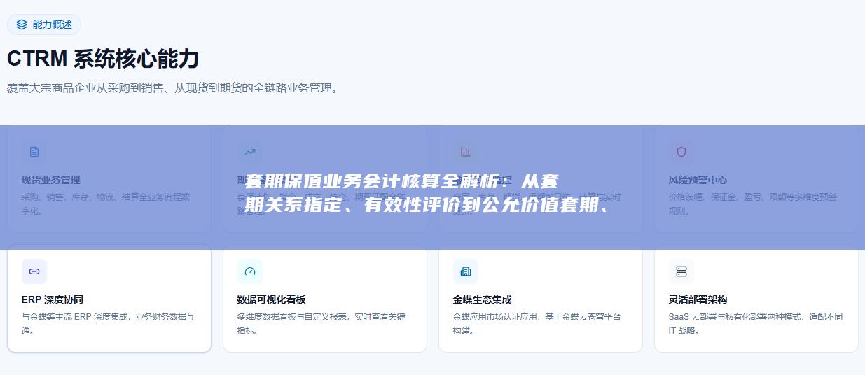 从套期关系指定