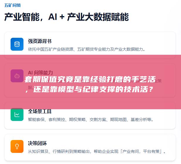 套期保值究竟是靠经验打磨的手艺活