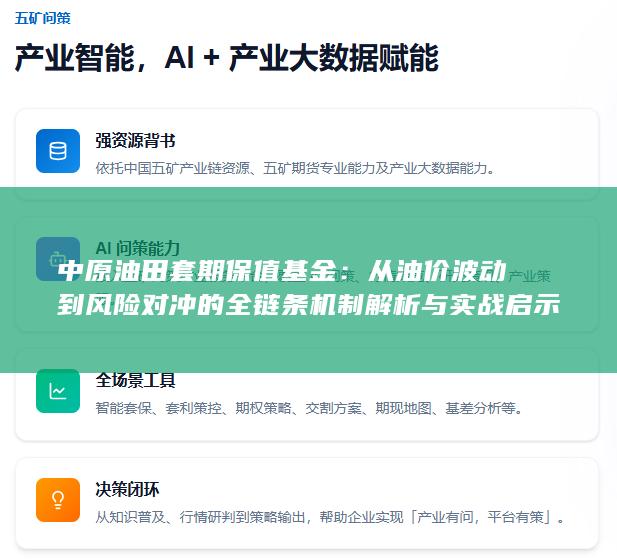 中原油田套期保值基金