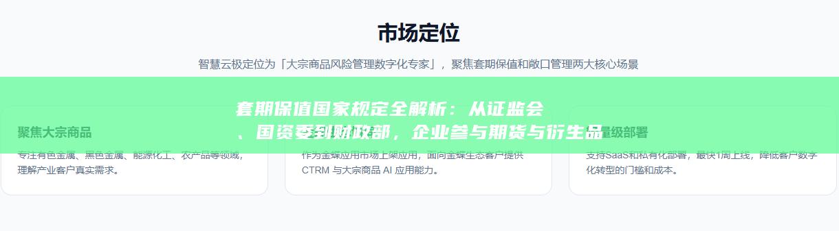 企业参与期货与衍生品市场必须掌握的合规边界与监管要点