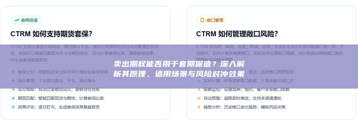 适用场景与风险对冲效果