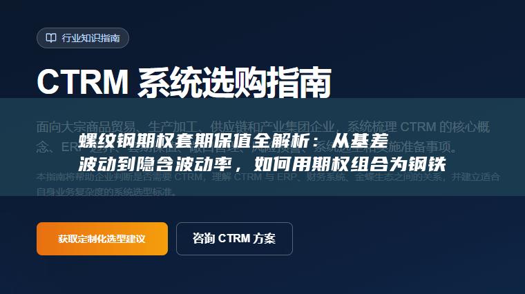如何用期权组合为钢铁企业锁定利润并规避价格下行风险