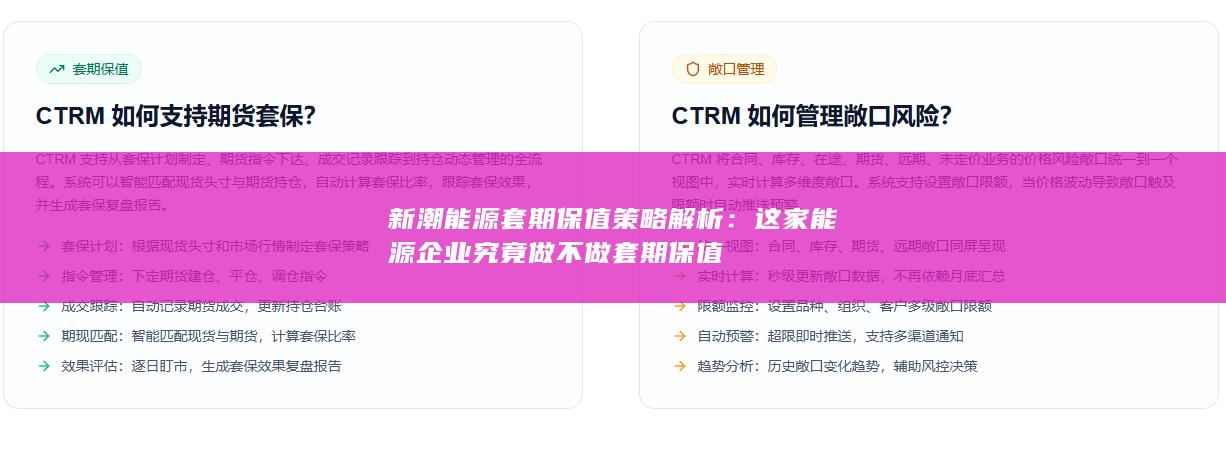 这家能源企业究竟做不做套期保值