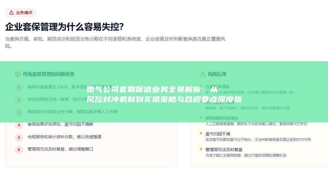 燃气公司套期保值业务全景解析