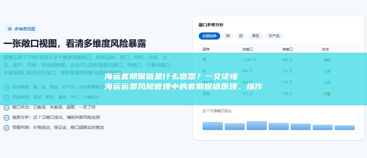 一文读懂海运运费风险管理中的套期保值原理