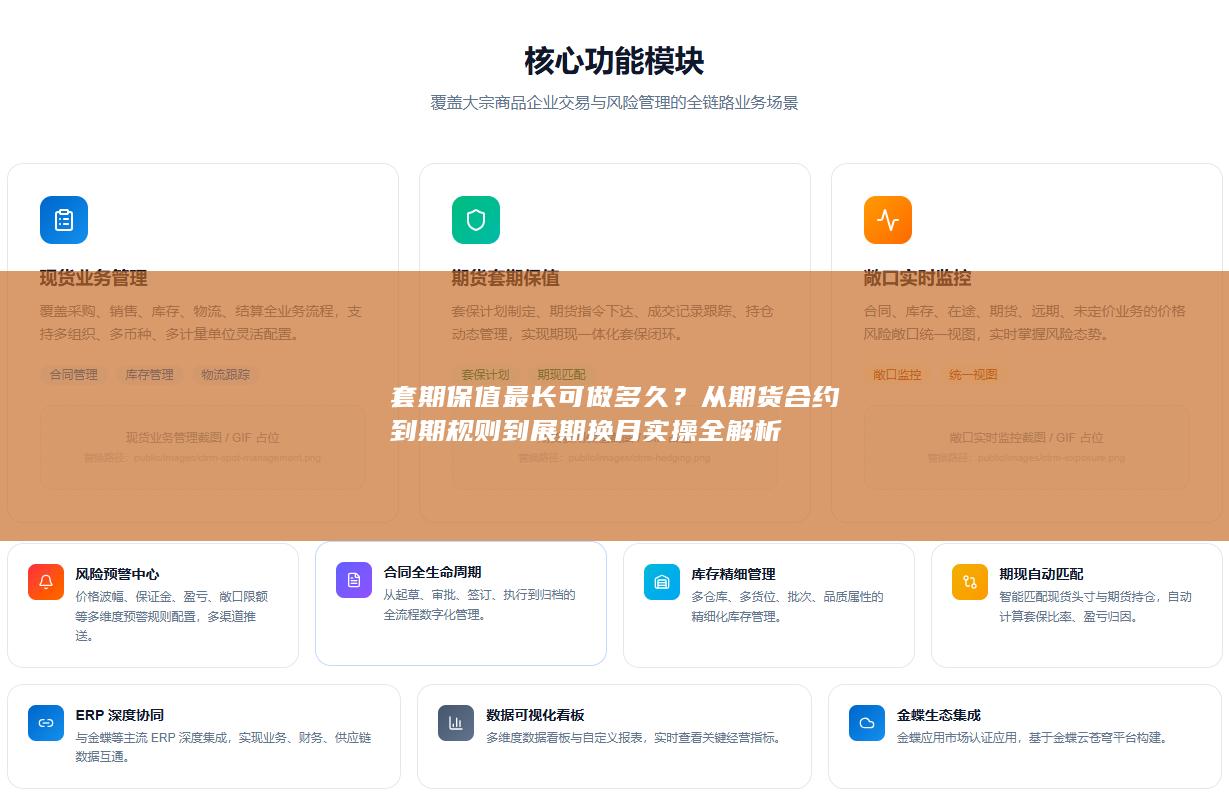 套期保值最长可做多久