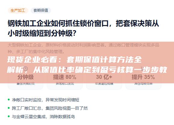 套期保值计算方法全解析