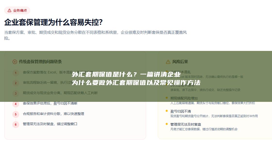 外汇套期保值是什么