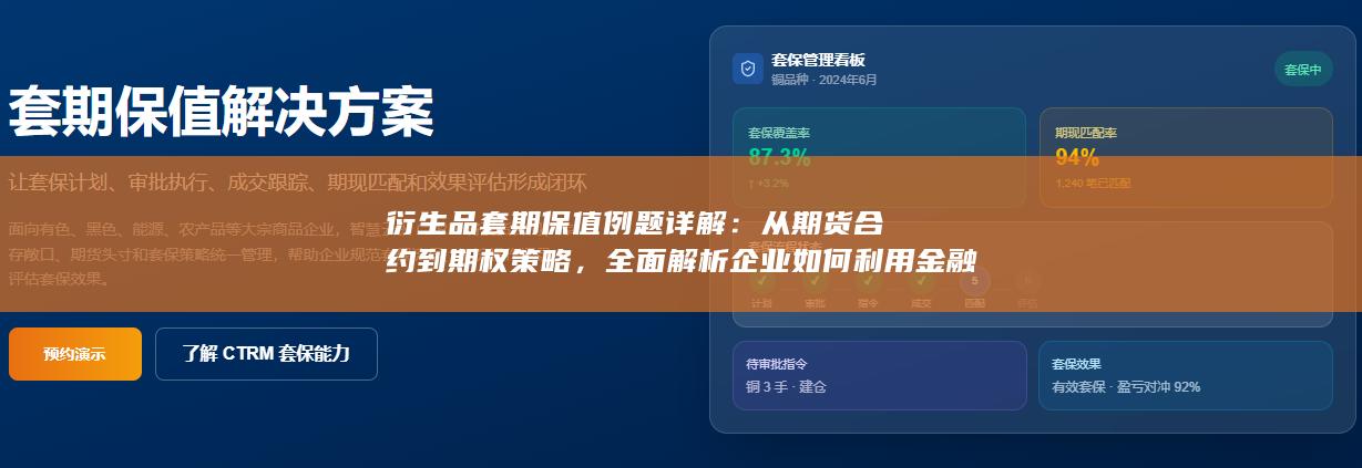 从期货合约到期权策略