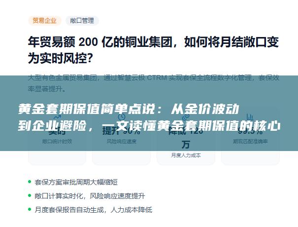 一文读懂黄金套期保值的核心逻辑