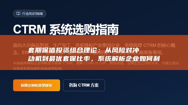 套期保值投资组合理论