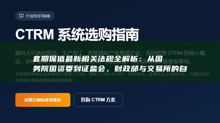 套期保值最新相关法规全解析