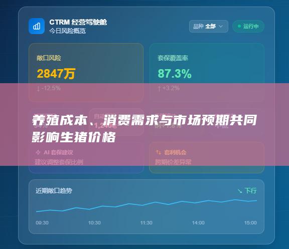 消费需求与市场预期共同影响生猪价格