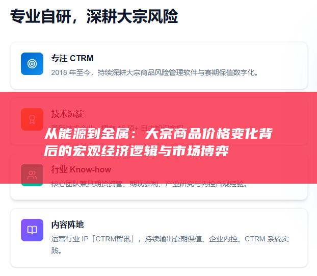 大宗商品价格变化背后的宏观经济逻辑与市场博弈