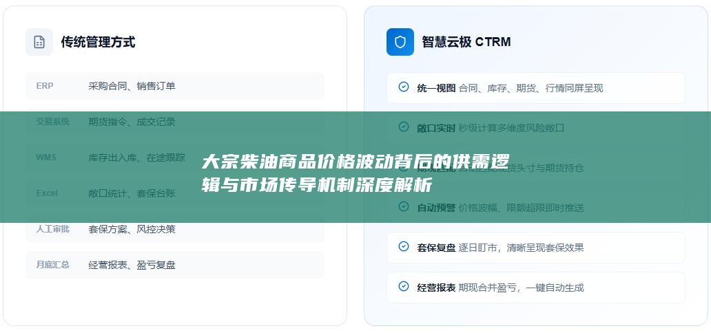 大宗柴油商品价格波动背后的供需逻辑与市场传导机制深度解析