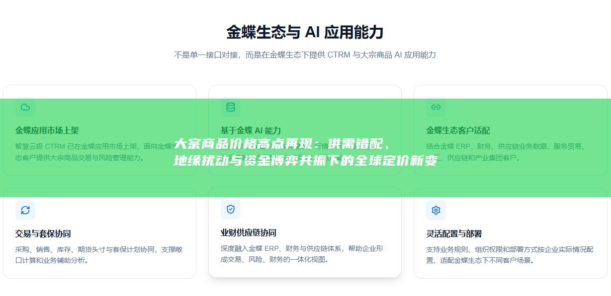 地缘扰动与资金博弈共振下的全球定价新变局