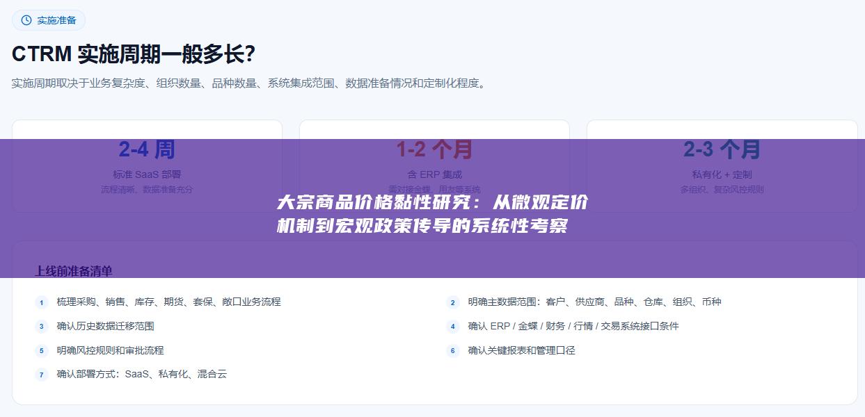 从微观定价机制到宏观政策传导的系统性考察