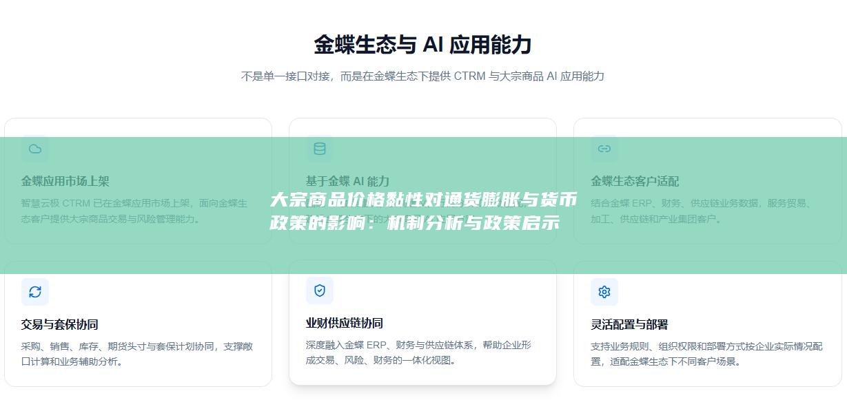 机制分析与政策启示