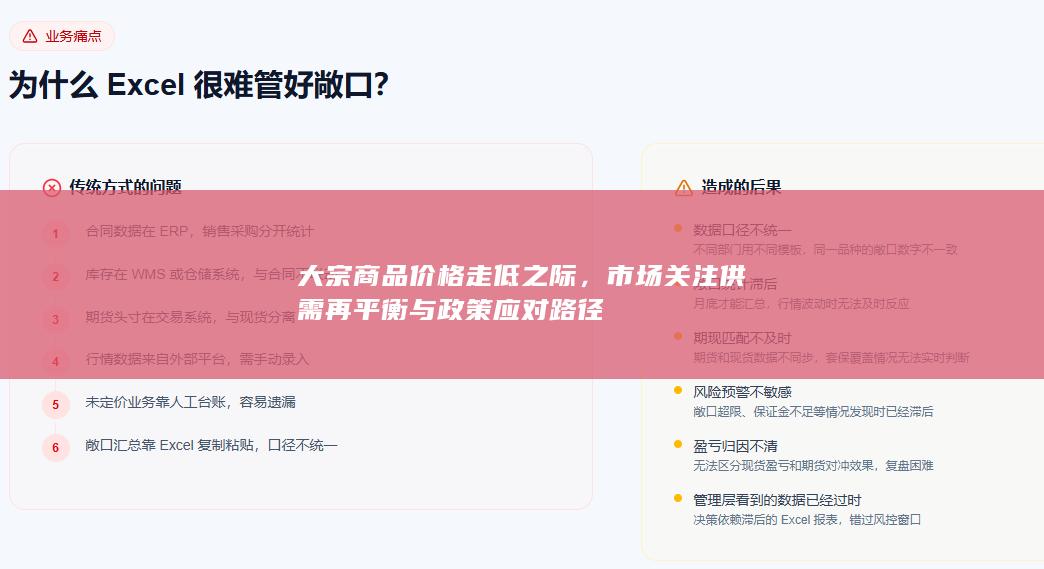 大宗商品价格走低之际