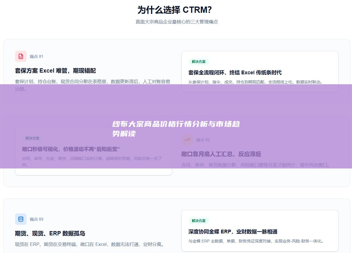 纱布大宗商品价格行情分析与市场趋势解读