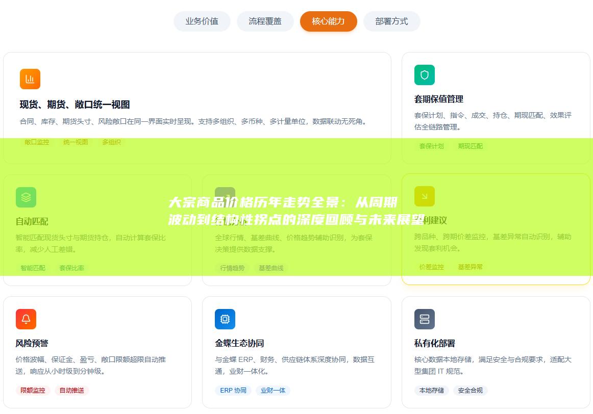 从周期波动到结构性拐点的深度回顾与未来展望