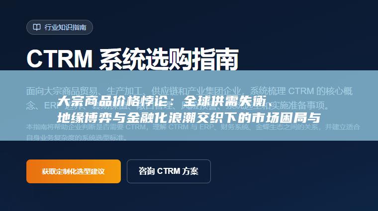全球供需失衡