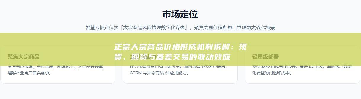 期货与基差交易的联动效应