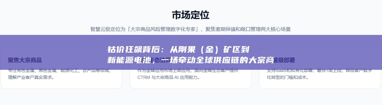 矿区到新能源电池