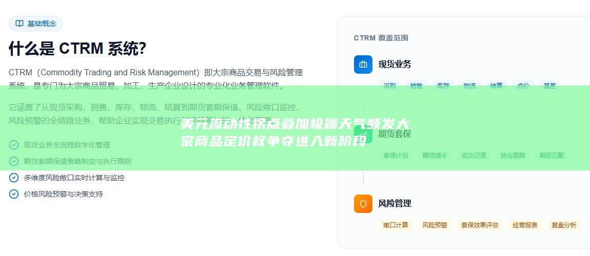 大宗商品定价权争夺进入新阶段