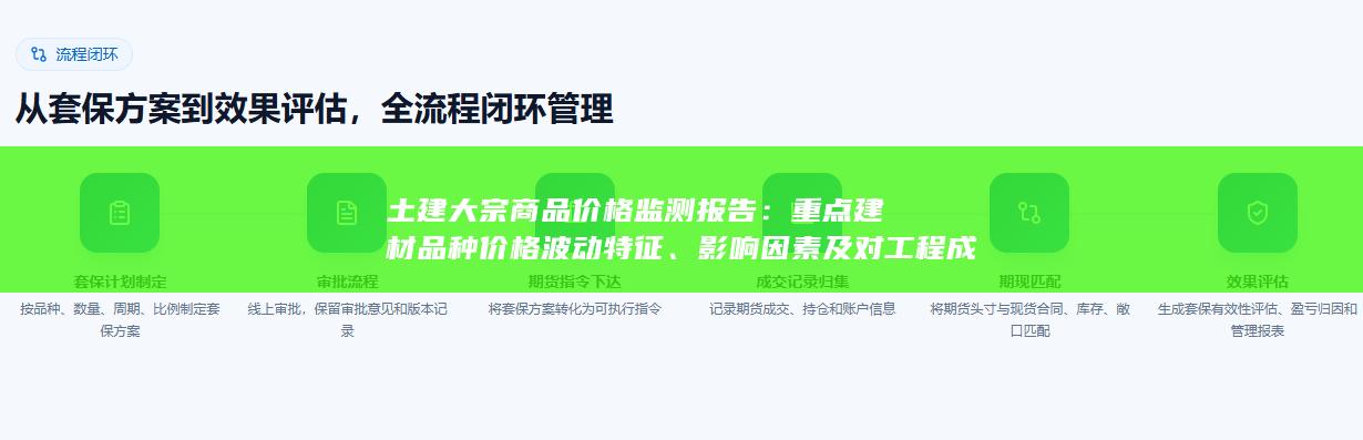 影响因素及对工程成本控制的启示