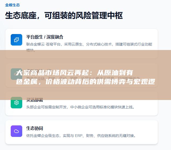 价格波动背后的供需博弈与宏观逻辑深度观察