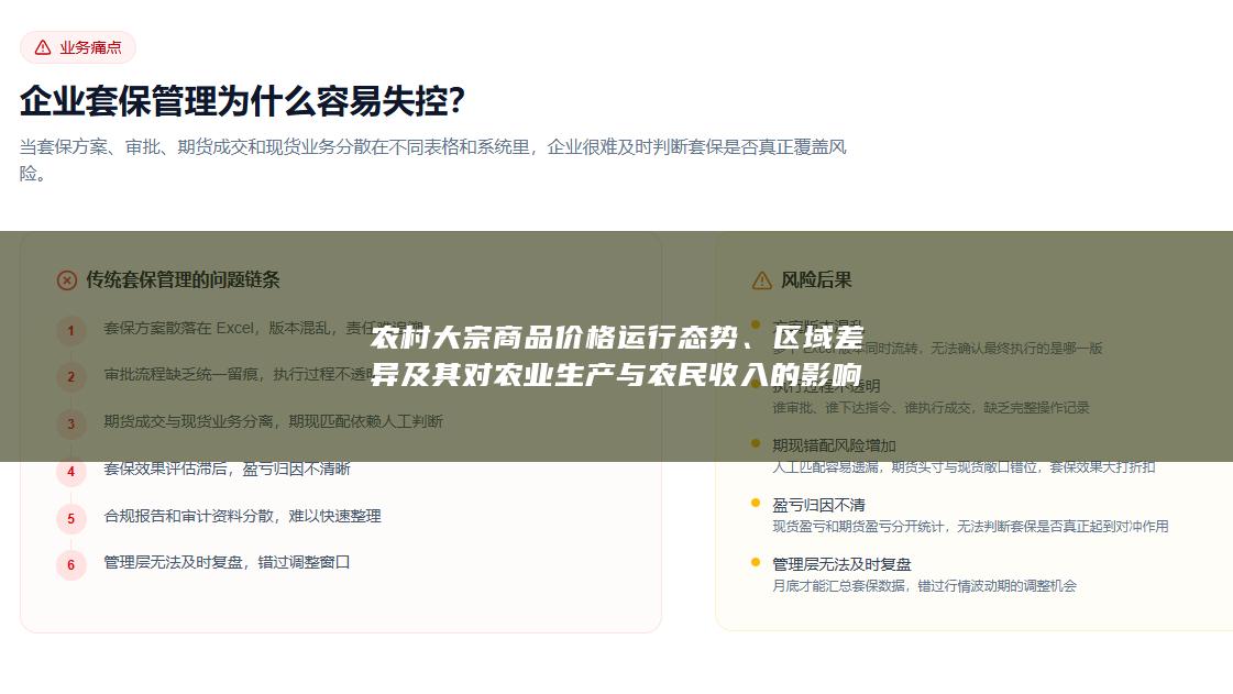 区域差异及其对农业生产与农民收入的影响