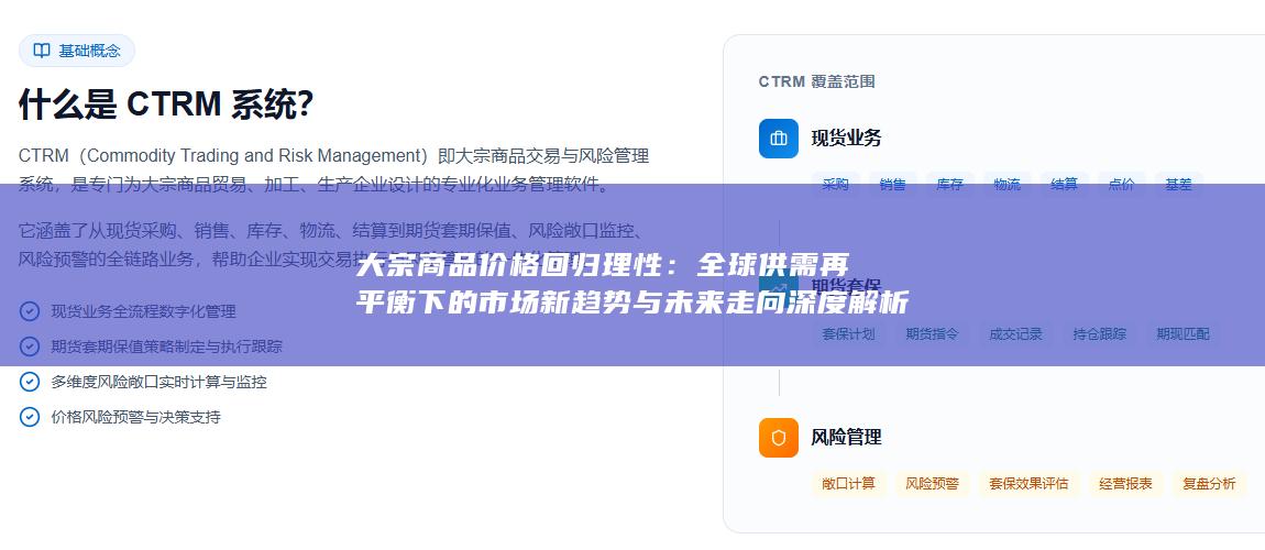 大宗商品价格回归理性