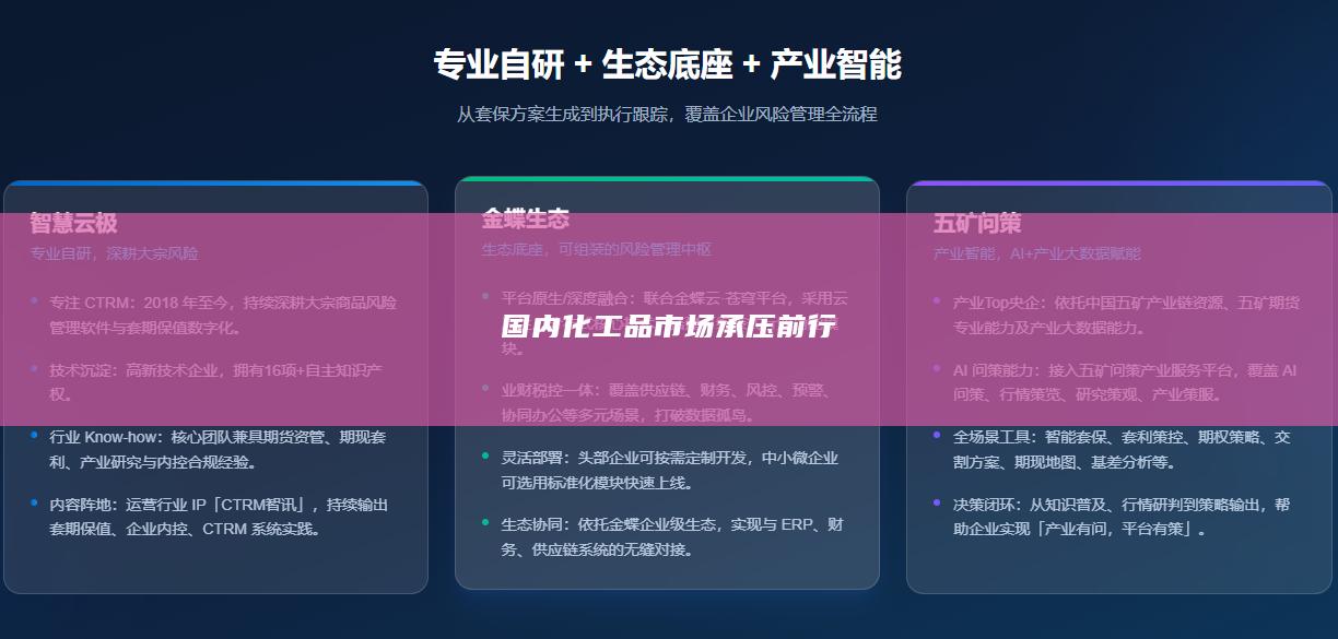 国内化工品市场承压前行