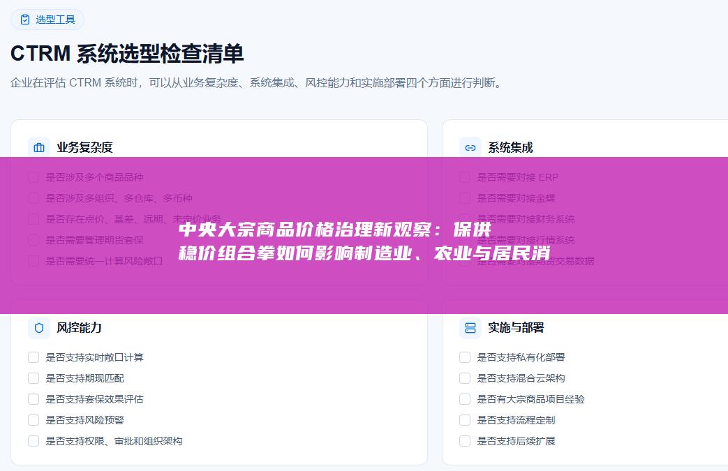 农业与居民消费端