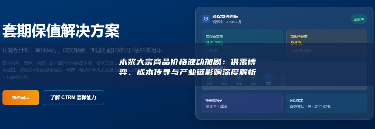 木浆大宗商品价格波动加剧