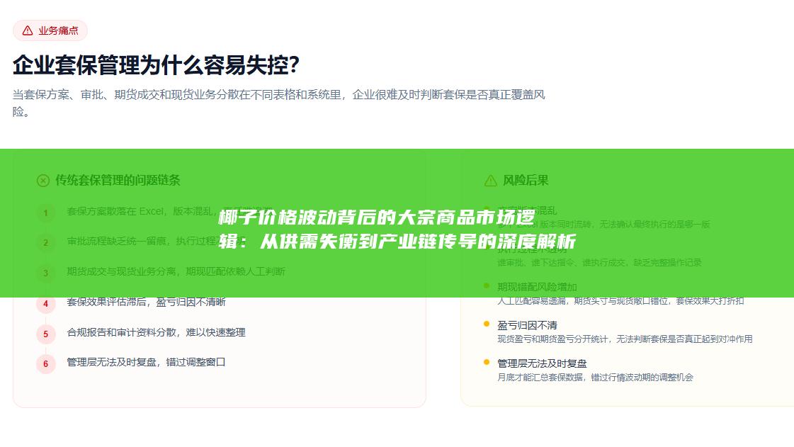 从供需失衡到产业链传导的深度解析