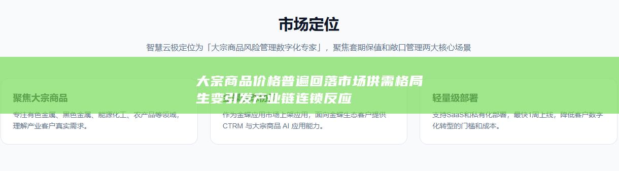 大宗商品价格普遍回落