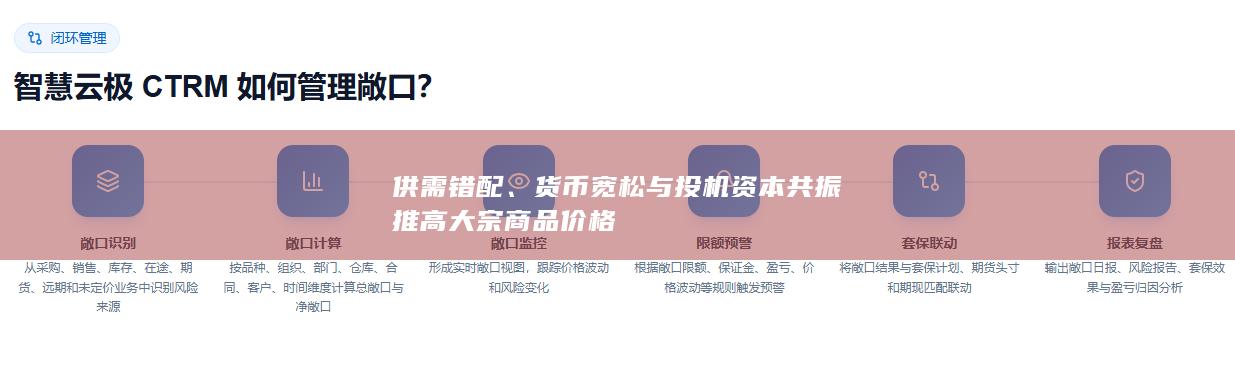 供需错配